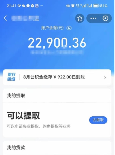 肇庆代提公积金怎么收费（代提公积金多少费用）